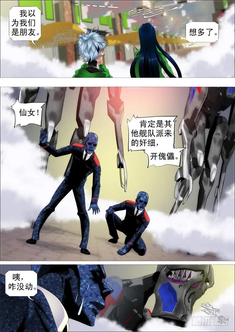 铁姬钢兵 夫人原来如此关心我 第11页