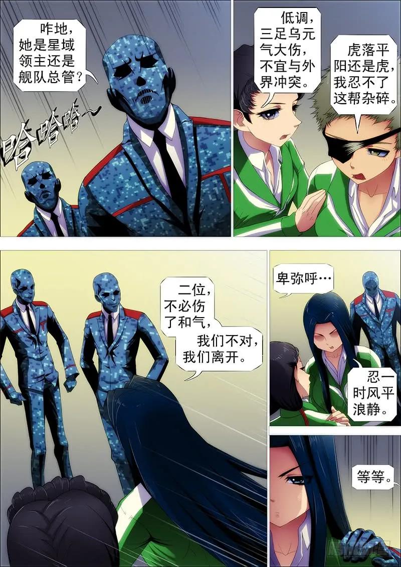铁姬钢兵 夫人原来如此关心我 第3页