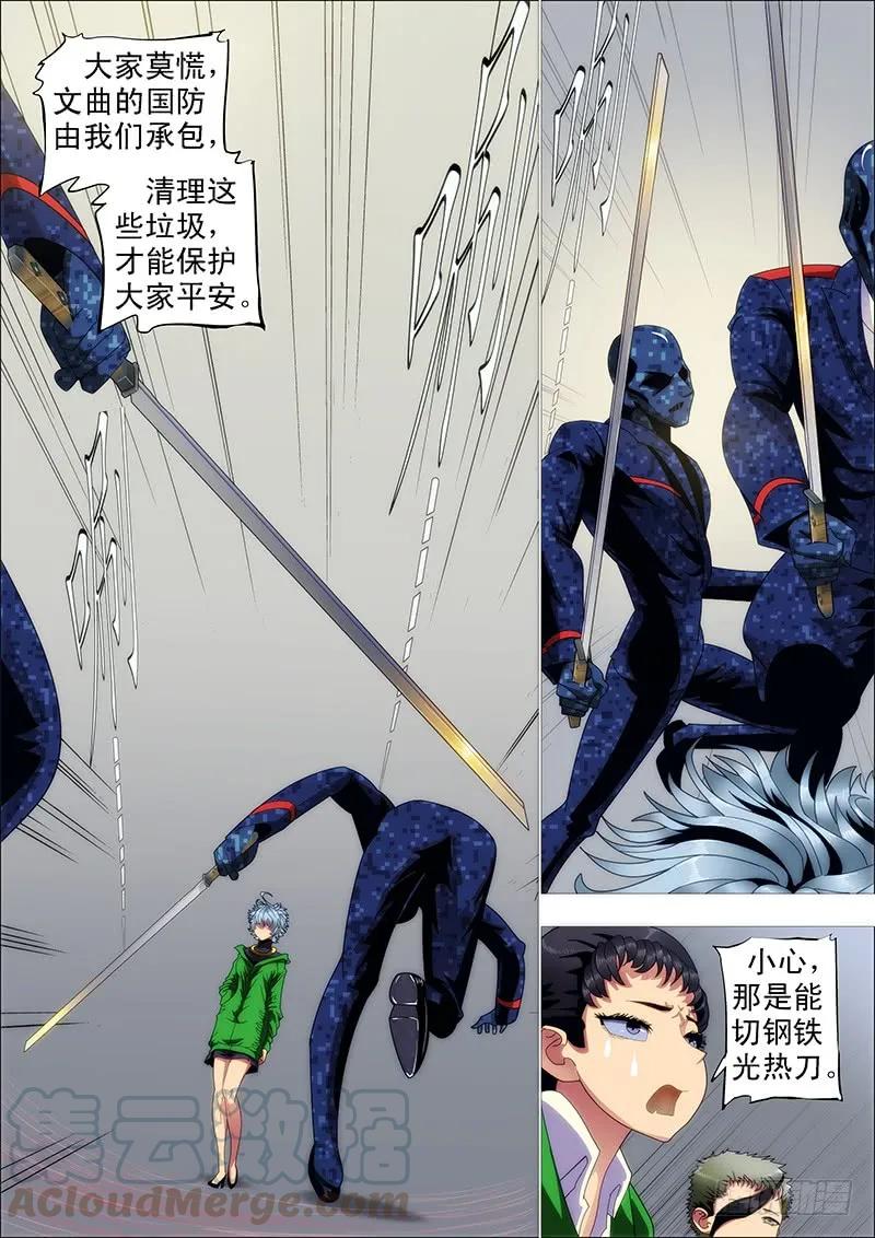 铁姬钢兵 夫人原来如此关心我 第4页