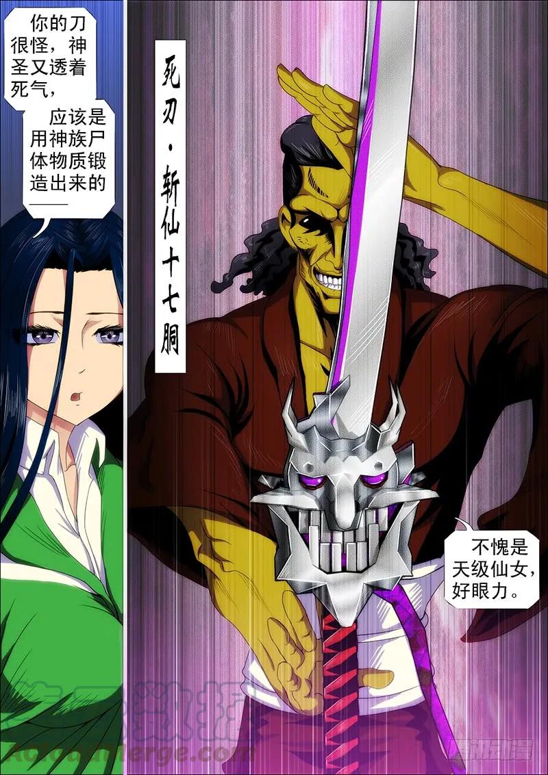 铁姬钢兵 我能斩仙 第10页