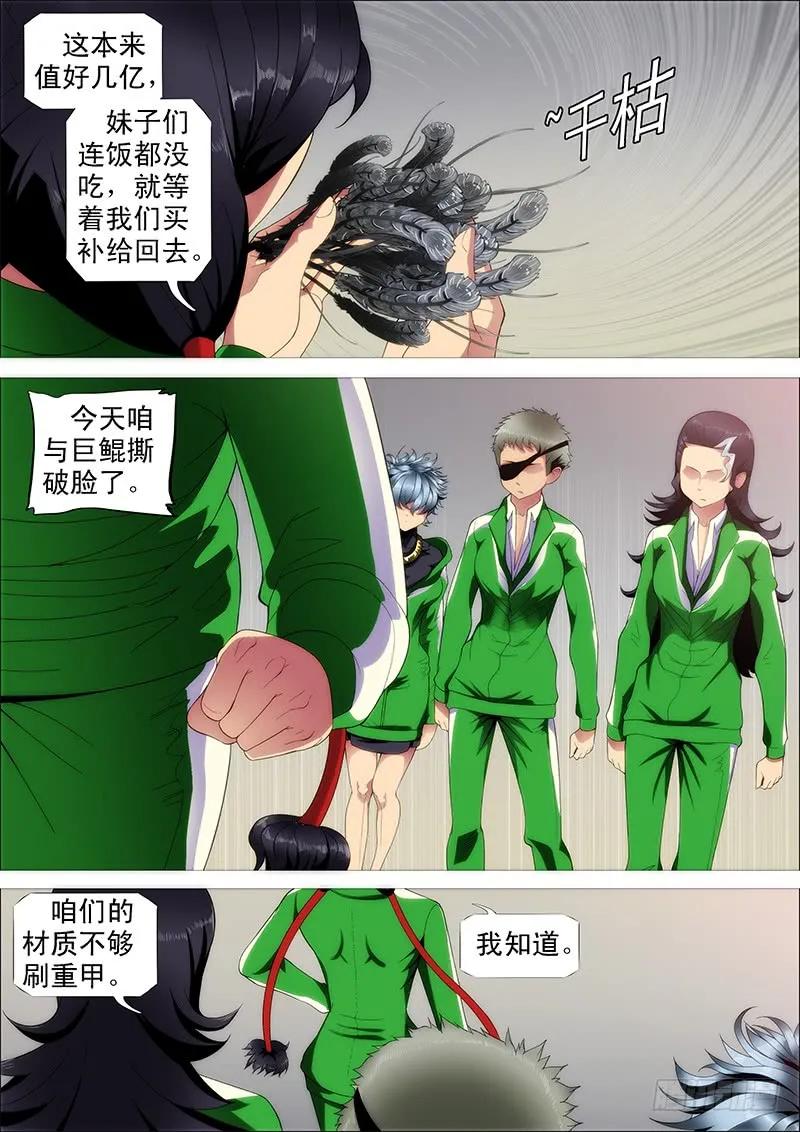 铁姬钢兵 我能斩仙 第11页