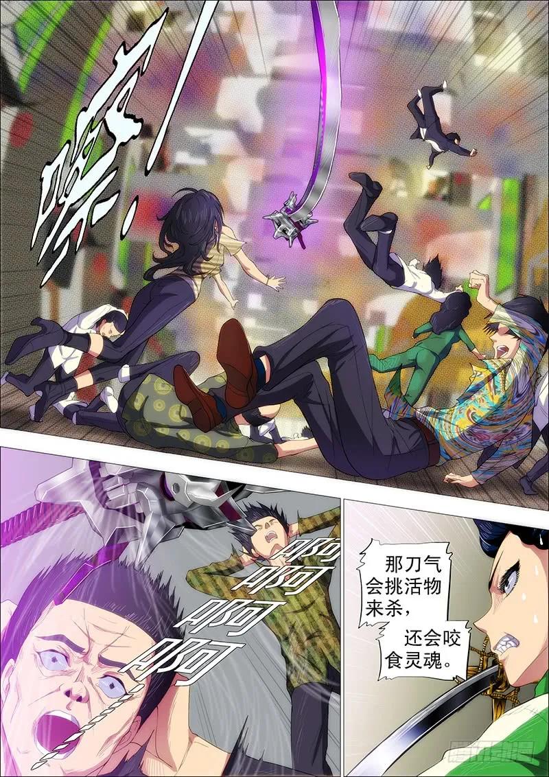 铁姬钢兵 我能斩仙 第6页