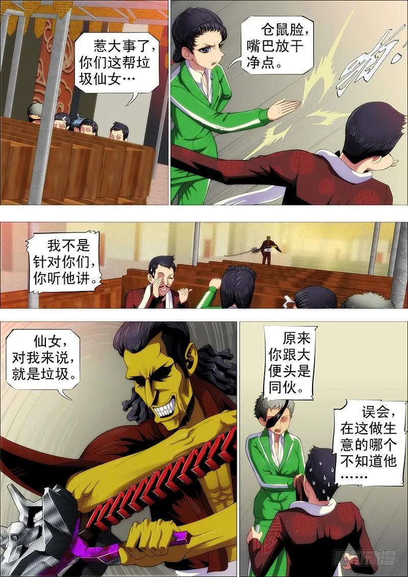 铁姬钢兵 我能斩仙 第8页
