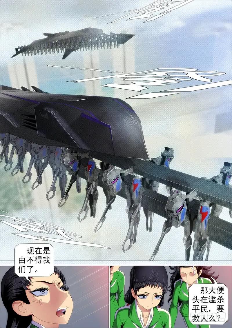 铁姬钢兵 我能斩仙 第12页