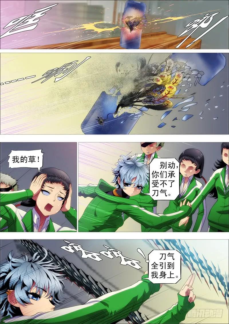 铁姬钢兵 我能斩仙 第3页