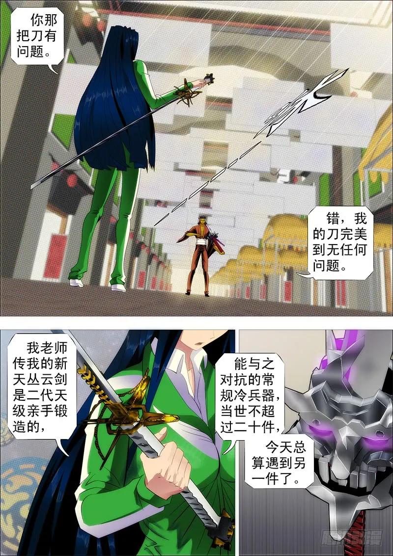 铁姬钢兵 我能斩仙 第9页