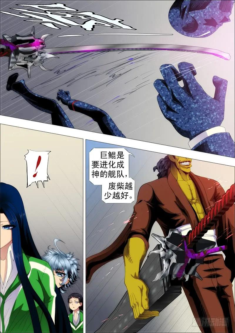 铁姬钢兵 我能斩仙 第2页