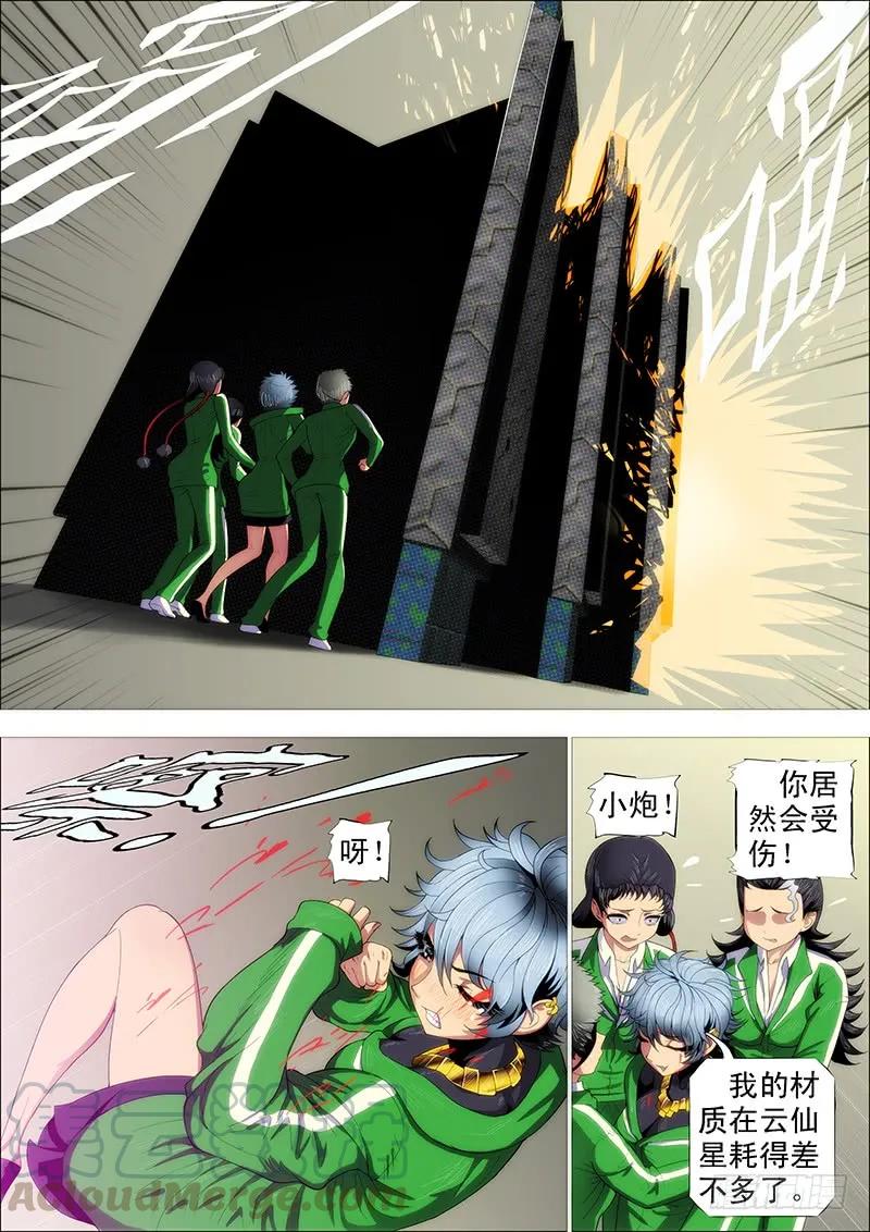 铁姬钢兵 我能斩仙 第4页