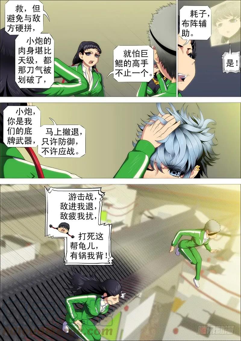 铁姬钢兵 我能斩仙 第13页