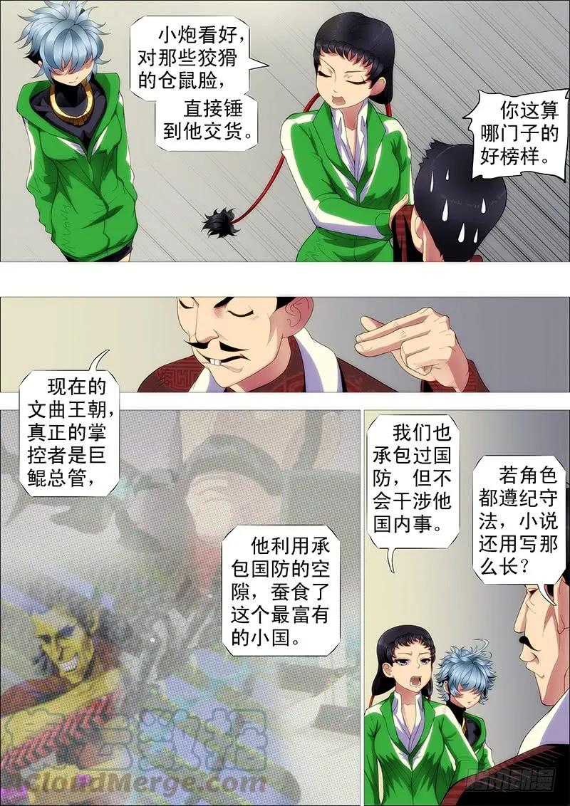 铁姬钢兵 小炮的善良计划 第4页