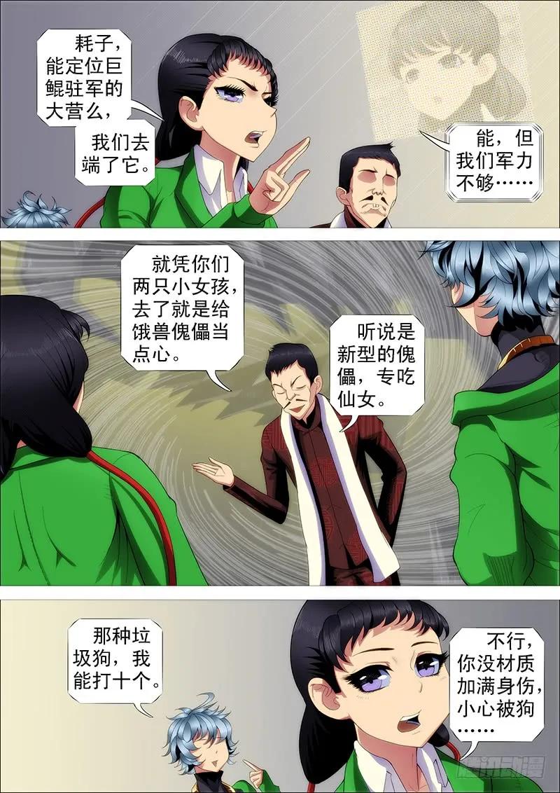 铁姬钢兵 小炮的善良计划 第11页