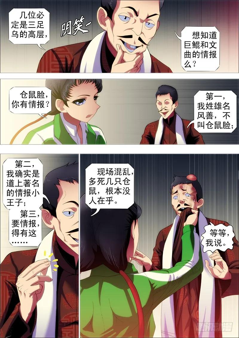 铁姬钢兵 小炮的善良计划 第2页
