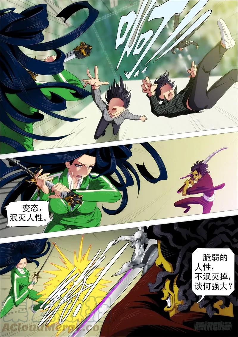 铁姬钢兵 小炮的善良计划 第10页