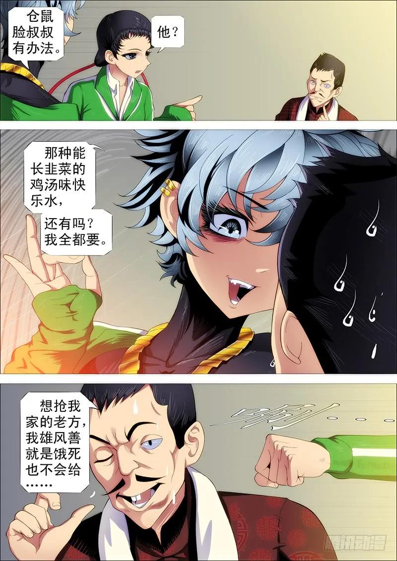 铁姬钢兵 小炮的善良计划 第12页