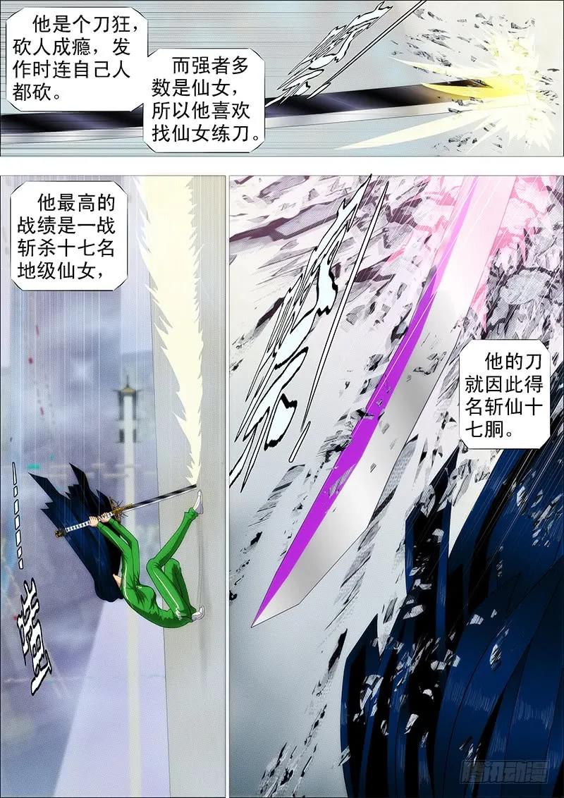 铁姬钢兵 小炮的善良计划 第6页