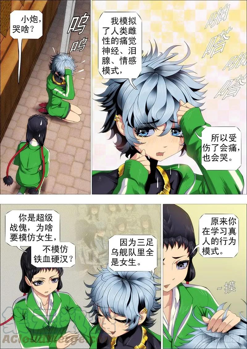 铁姬钢兵 小炮的善良计划 第1页