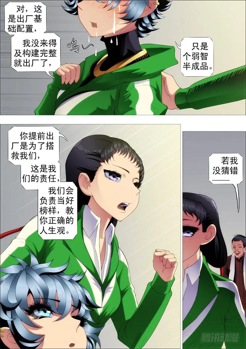 铁姬钢兵 小炮的善良计划 第3页