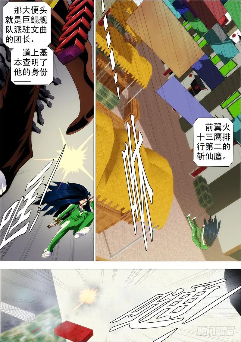 铁姬钢兵 小炮的善良计划 第5页