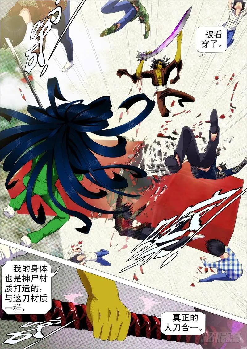 铁姬钢兵 小炮的善良计划 第8页