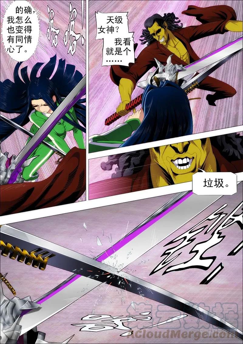 铁姬钢兵 汝之砒霜，炮之能量 第4页