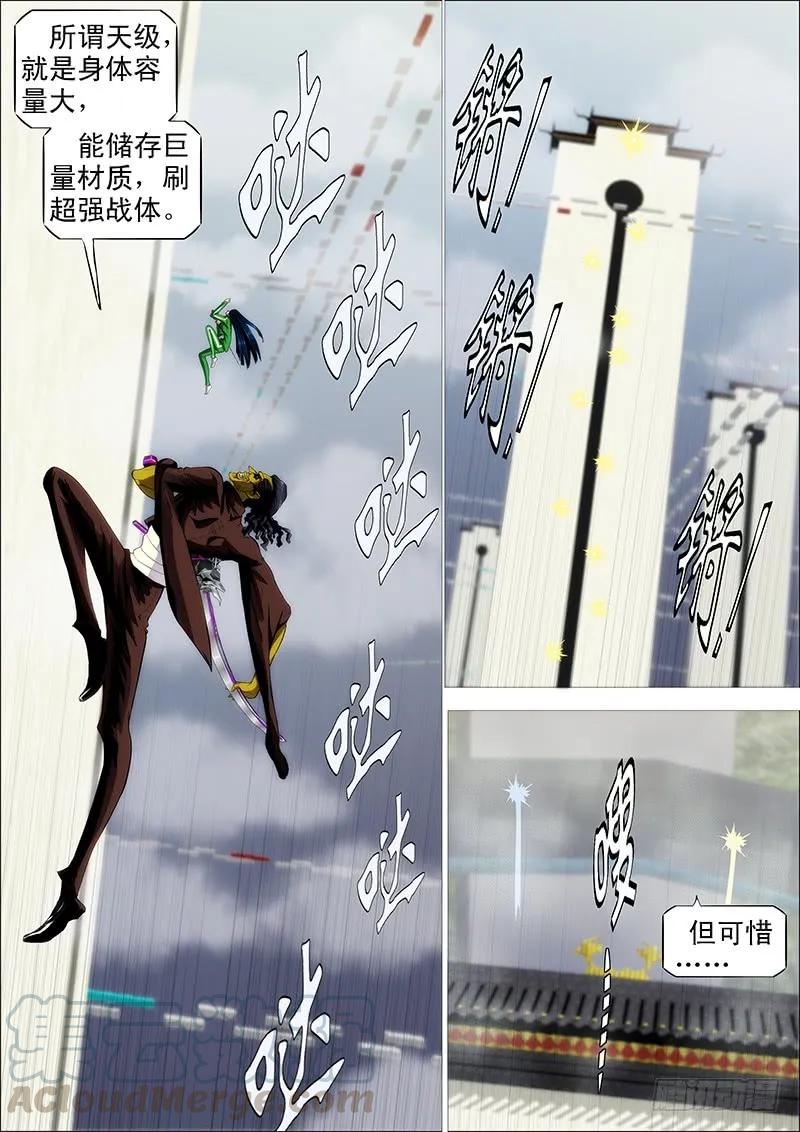 铁姬钢兵 汝之砒霜，炮之能量 第1页