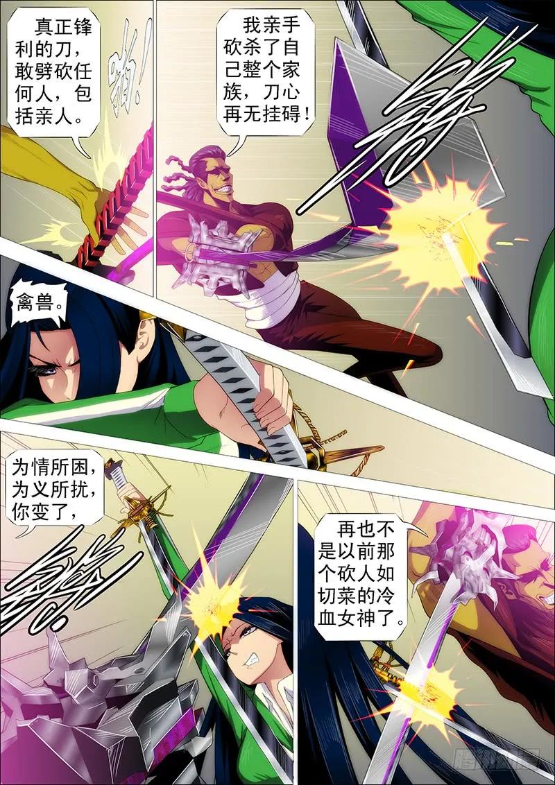 铁姬钢兵 汝之砒霜，炮之能量 第6页