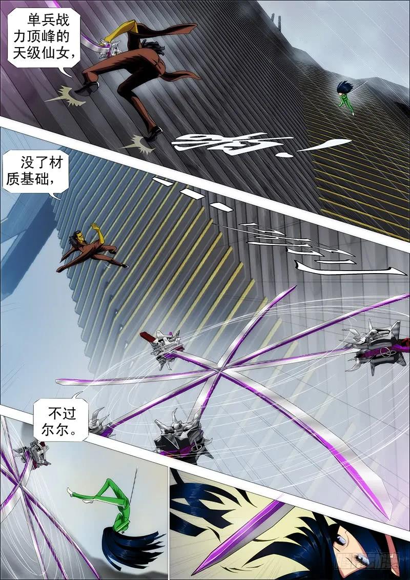 铁姬钢兵 汝之砒霜，炮之能量 第2页