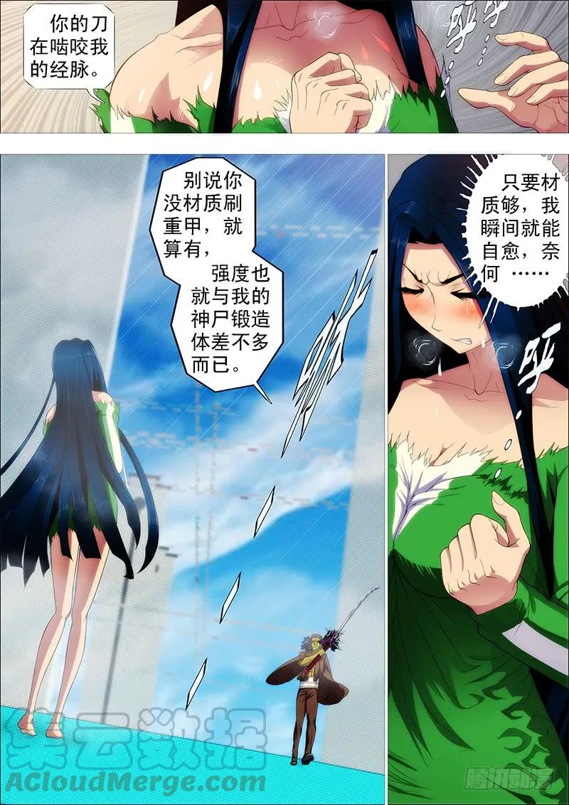 铁姬钢兵 汝之砒霜，炮之能量 第10页