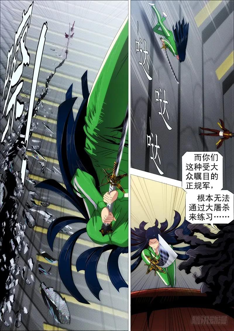 铁姬钢兵 汝之砒霜，炮之能量 第5页