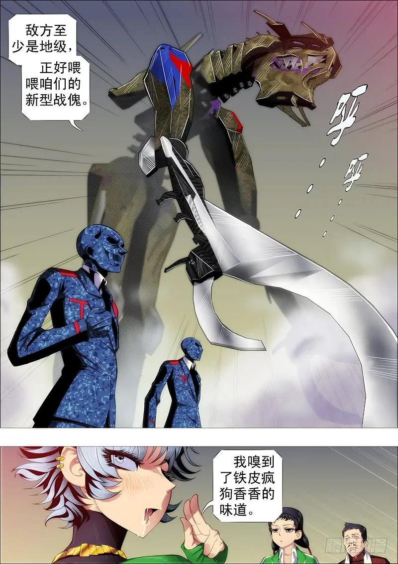铁姬钢兵 汝之砒霜，炮之能量 第12页