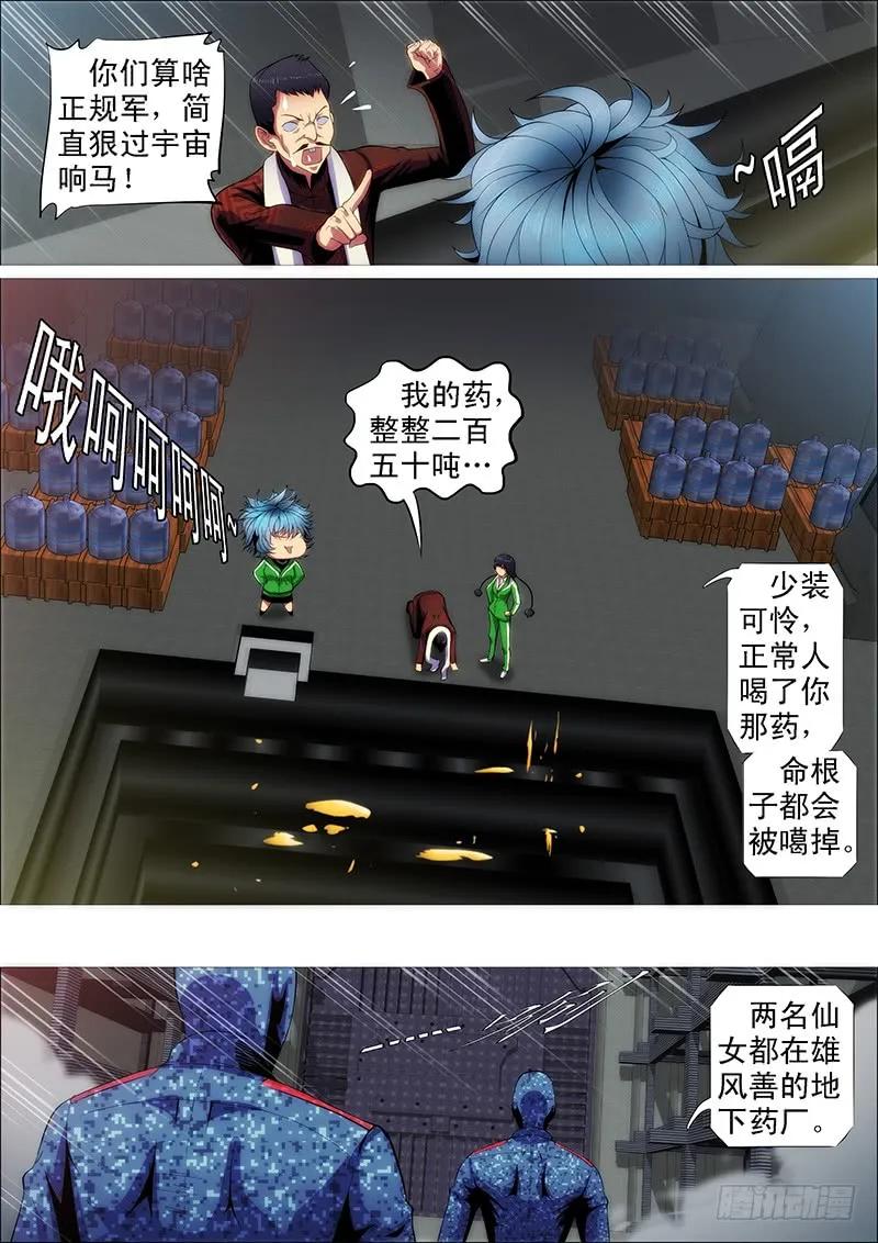 铁姬钢兵 汝之砒霜，炮之能量 第11页