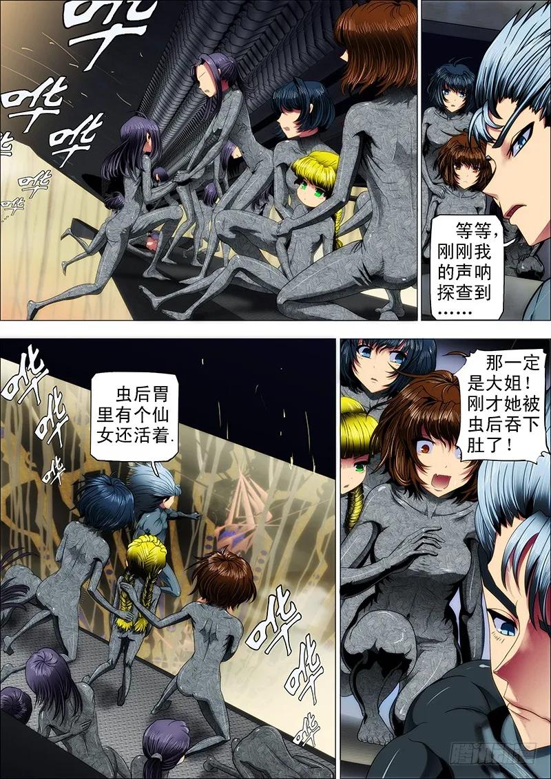铁姬钢兵 23：哥穷，没跑车 第4页