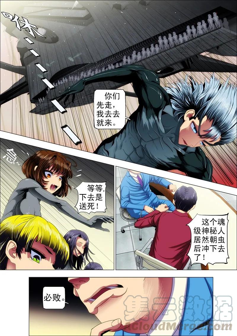 铁姬钢兵 23：哥穷，没跑车 第5页