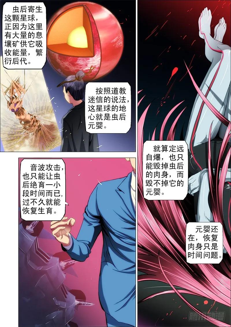 铁姬钢兵 23：哥穷，没跑车 第6页