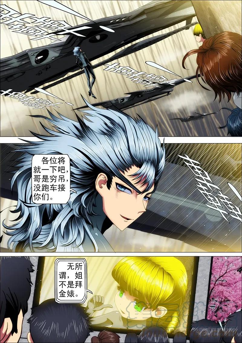铁姬钢兵 23：哥穷，没跑车 第3页