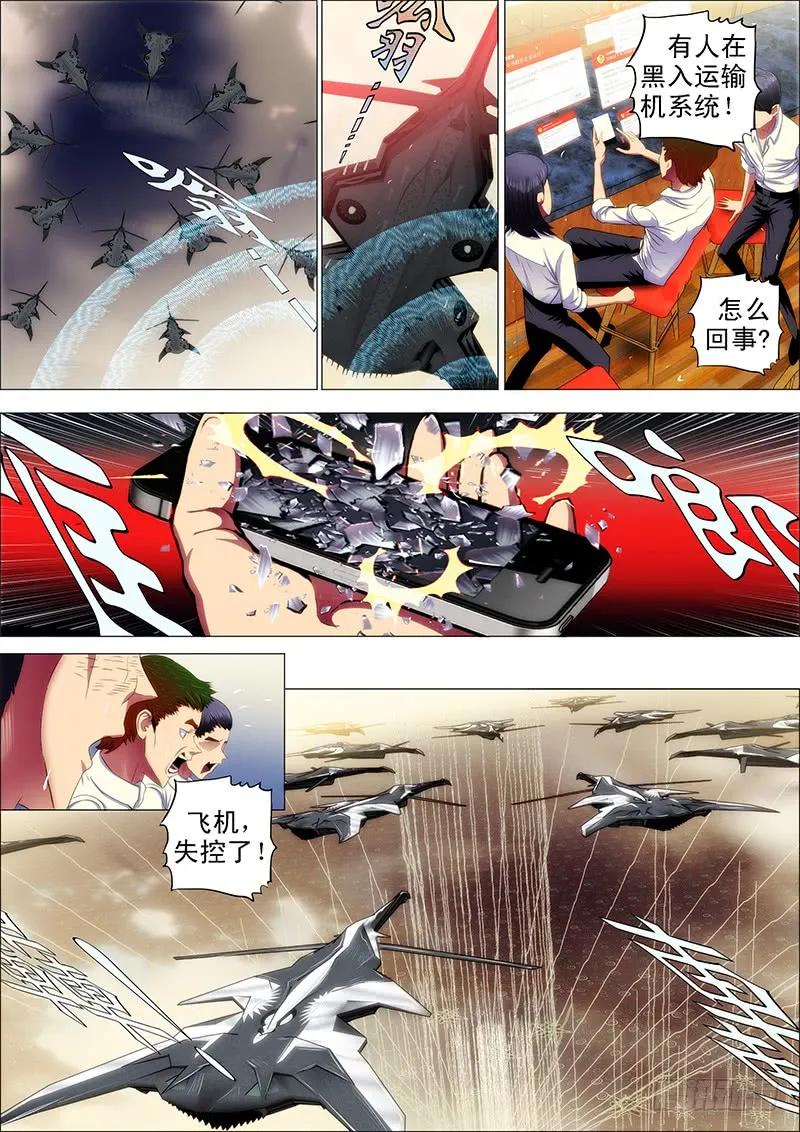 铁姬钢兵 23：哥穷，没跑车 第2页