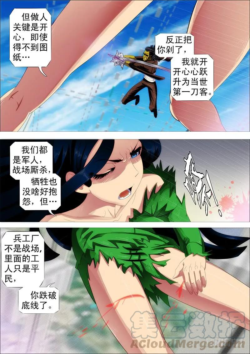 铁姬钢兵 我巨鲲带甲百万 第7页