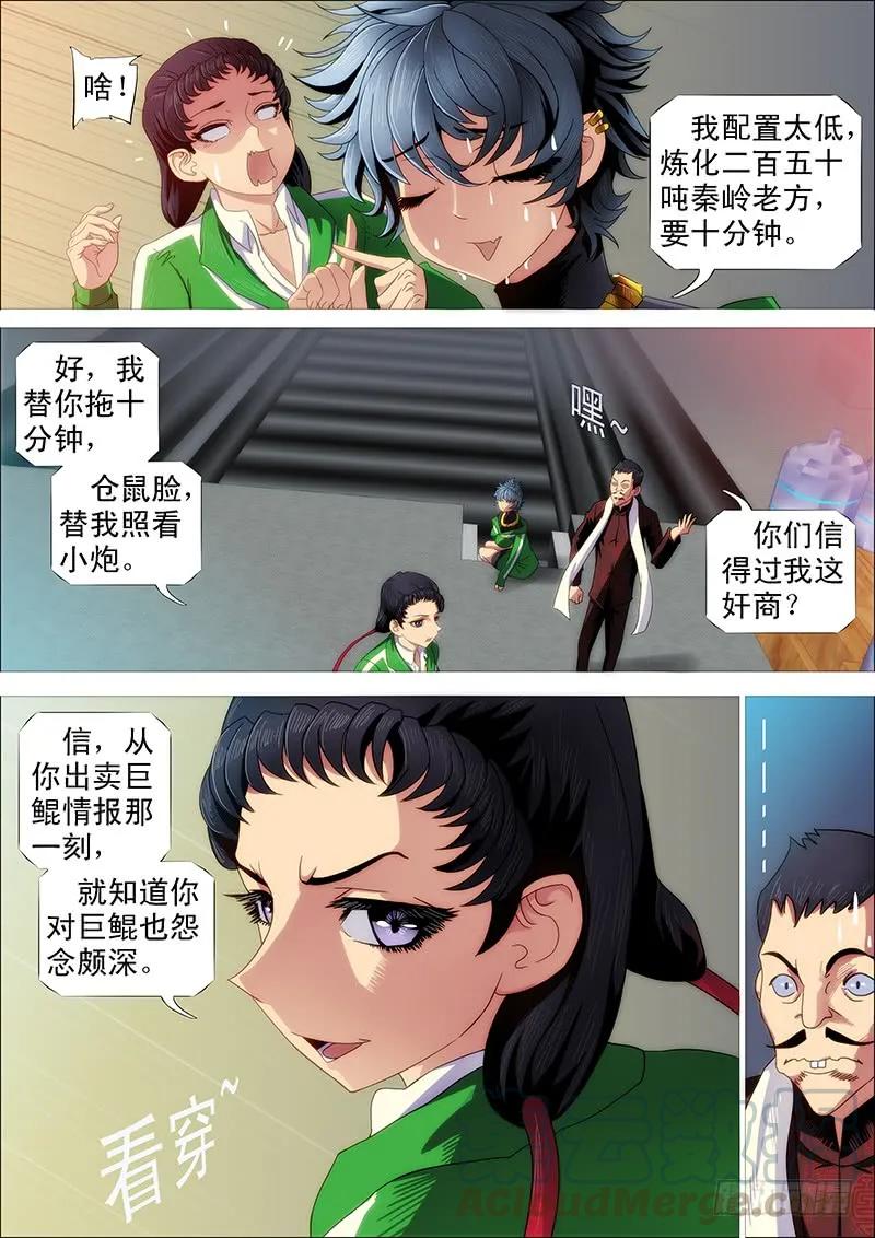 铁姬钢兵 我巨鲲带甲百万 第10页