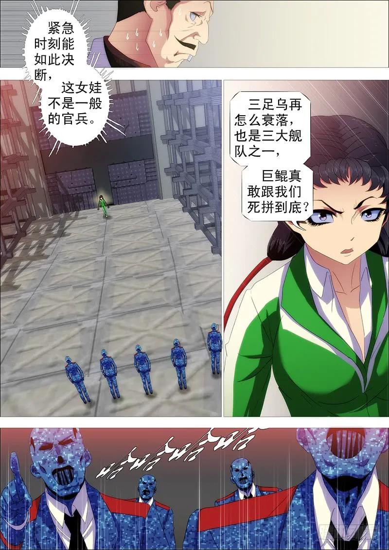 铁姬钢兵 我巨鲲带甲百万 第11页