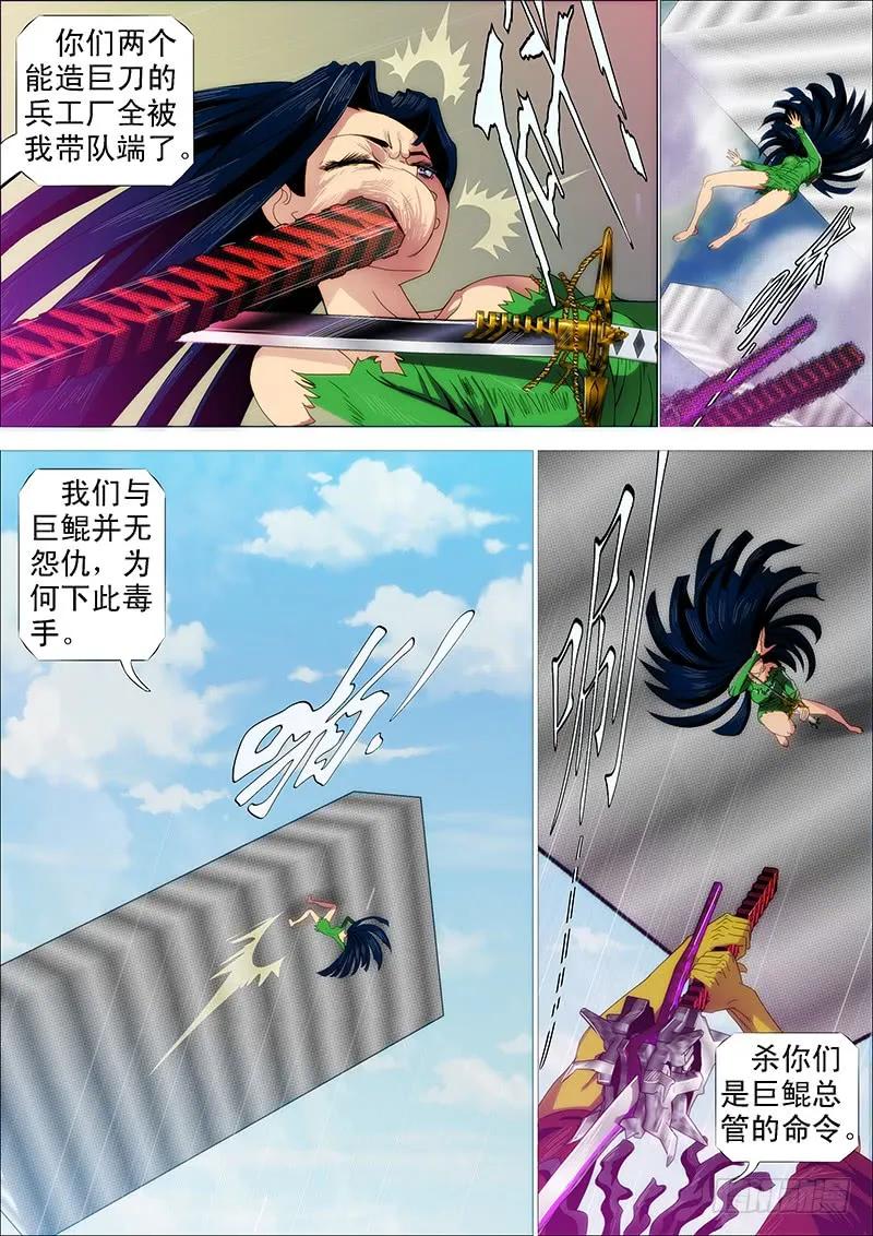 铁姬钢兵 我巨鲲带甲百万 第5页