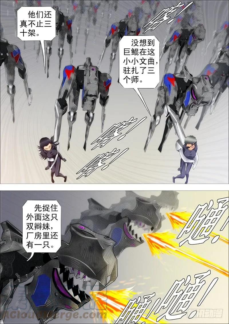铁姬钢兵 我巨鲲带甲百万 第13页