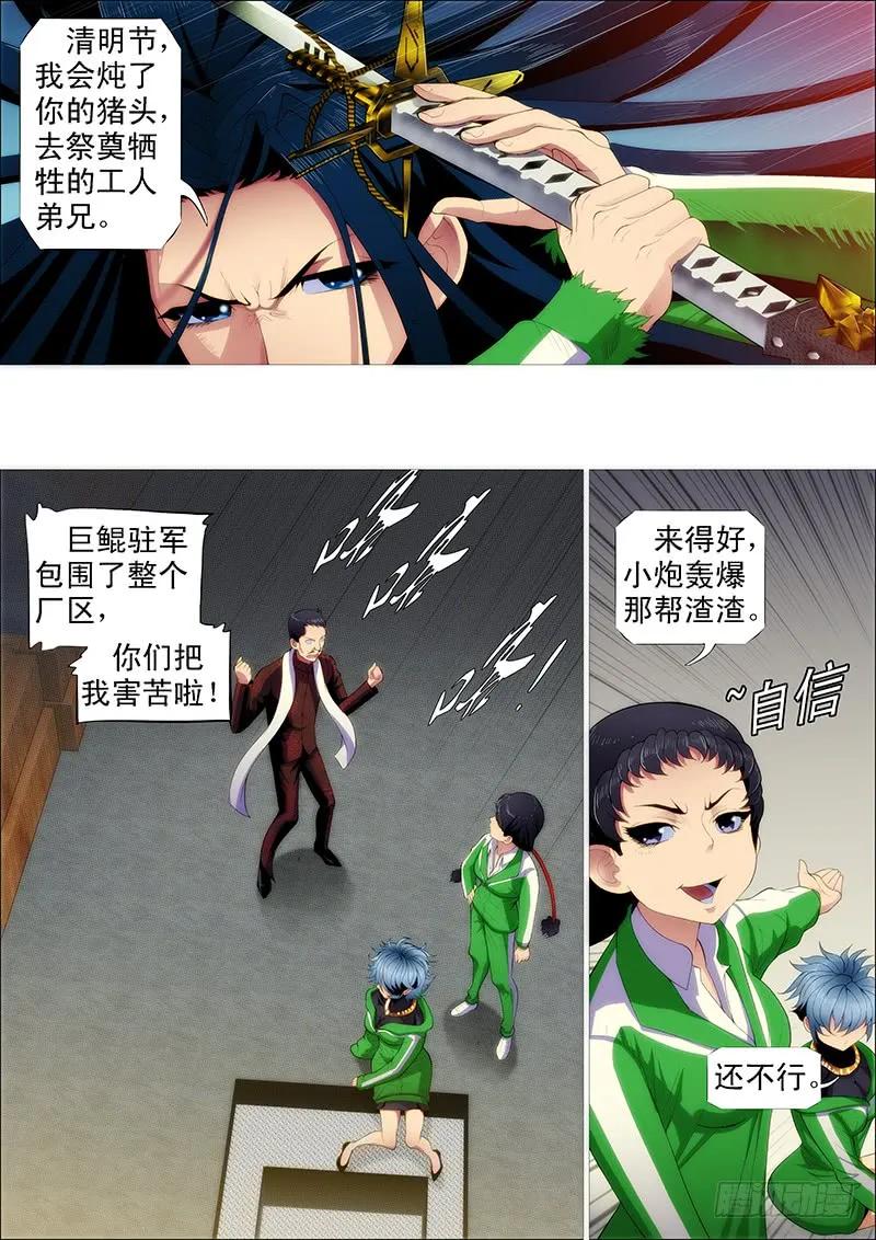 铁姬钢兵 我巨鲲带甲百万 第9页