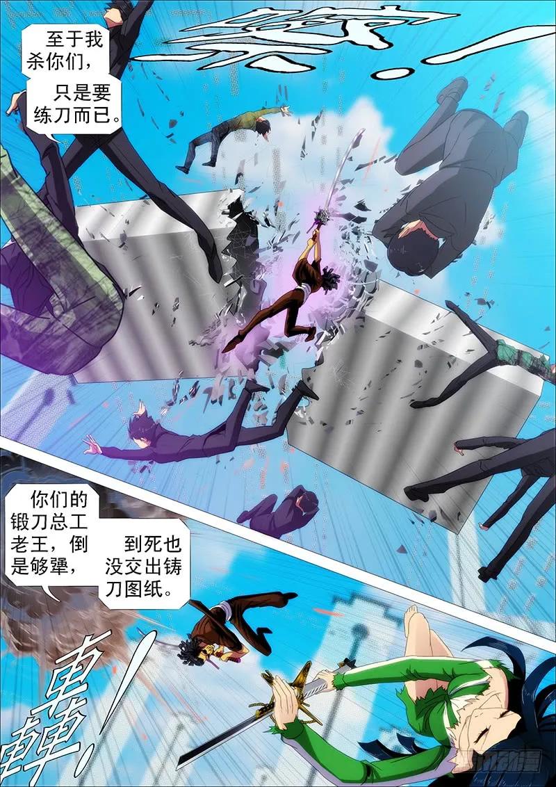 铁姬钢兵 我巨鲲带甲百万 第6页