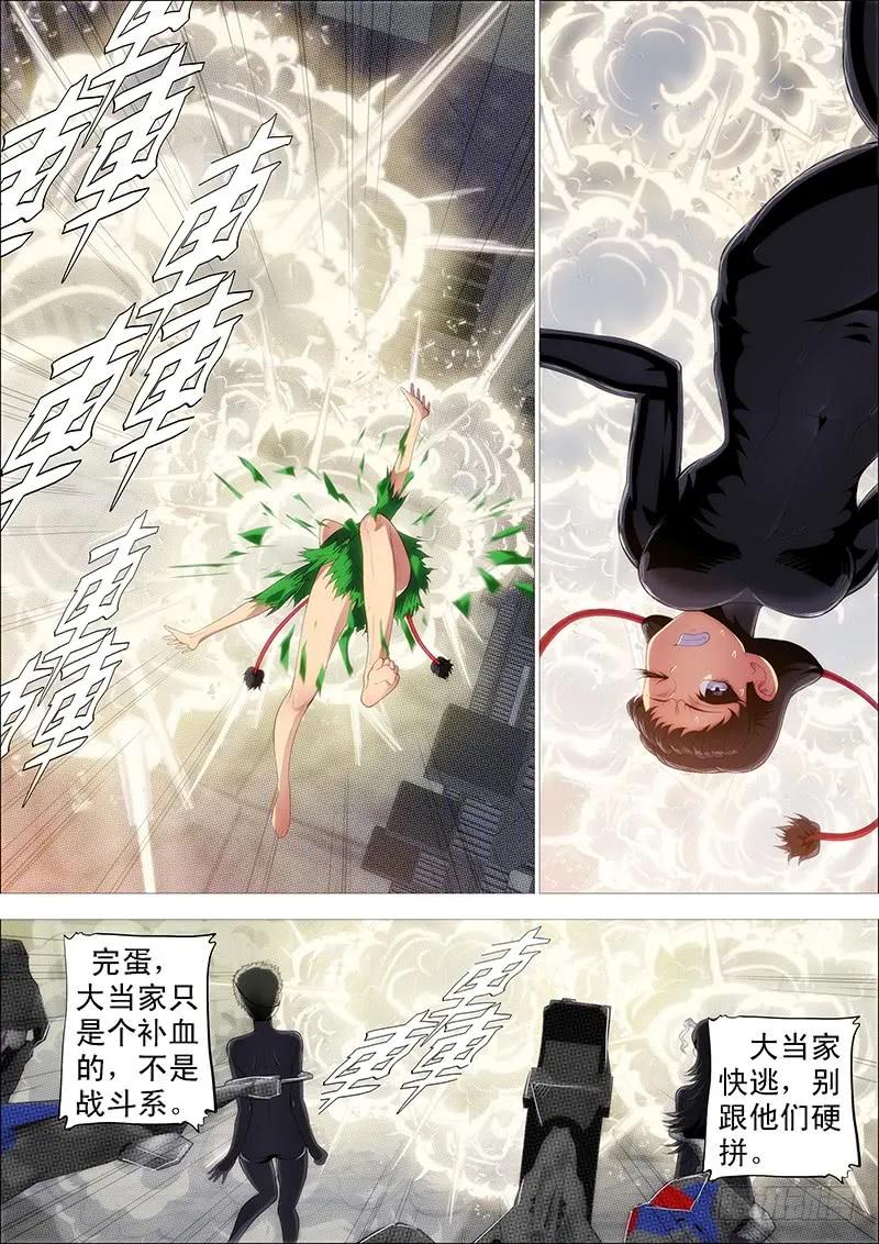 铁姬钢兵 我巨鲲带甲百万 第14页