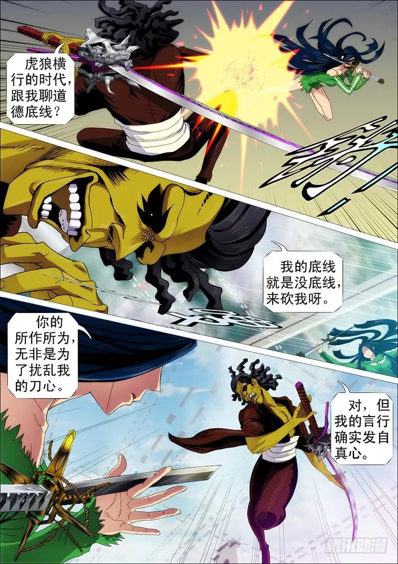 铁姬钢兵 我巨鲲带甲百万 第8页