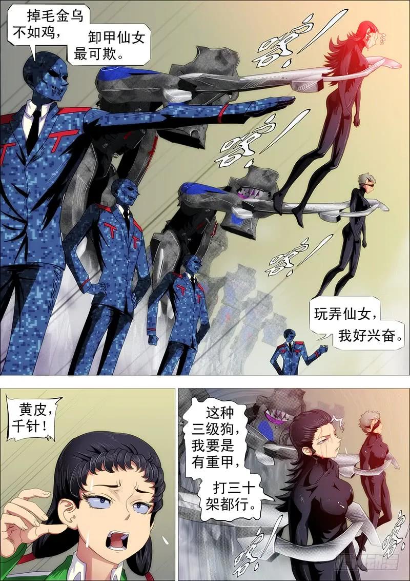 铁姬钢兵 我巨鲲带甲百万 第12页