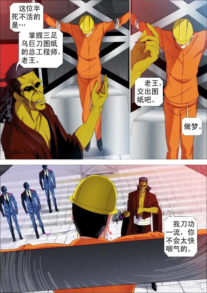铁姬钢兵 我巨鲲带甲百万 第2页