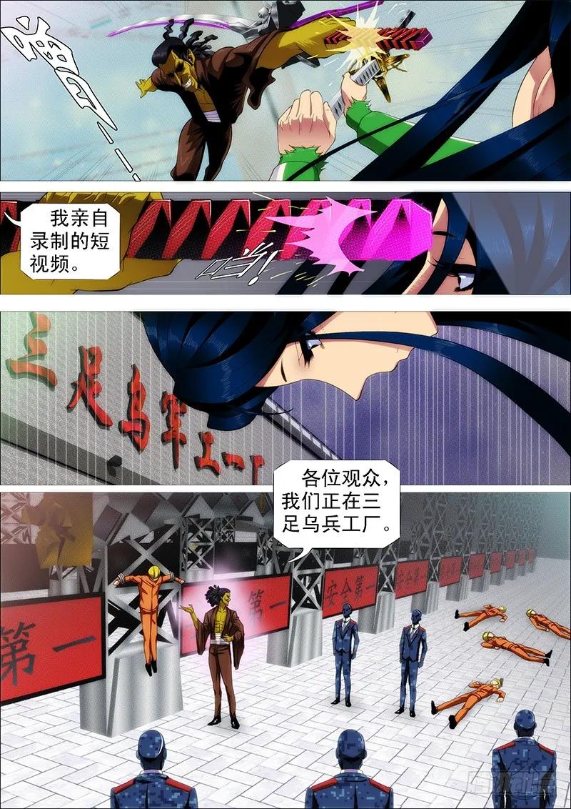 铁姬钢兵 我巨鲲带甲百万 第3页