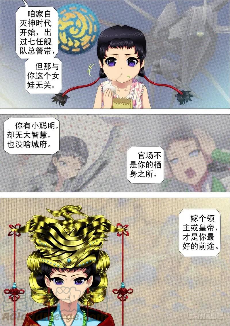 铁姬钢兵 什么动物敢吃鲲？ 第4页