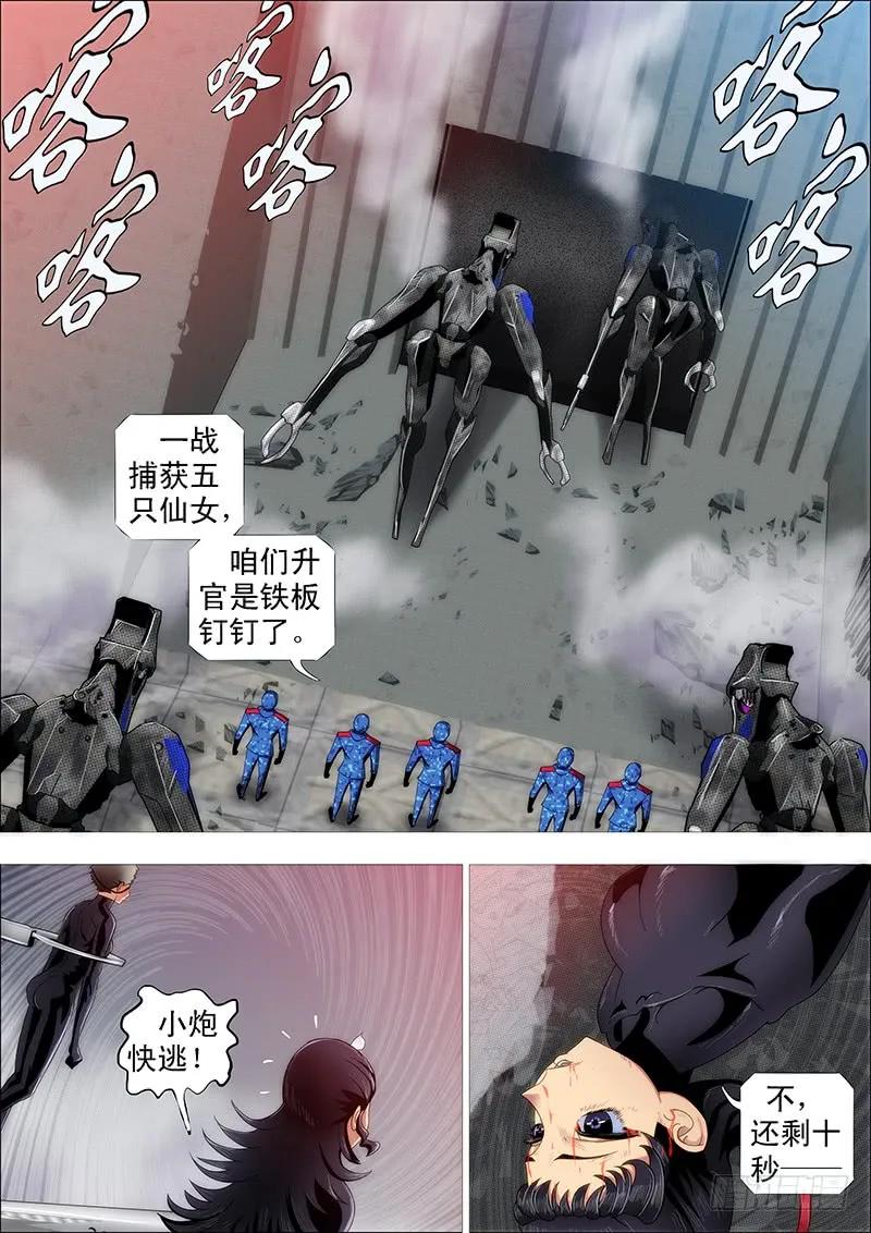 铁姬钢兵 什么动物敢吃鲲？ 第17页